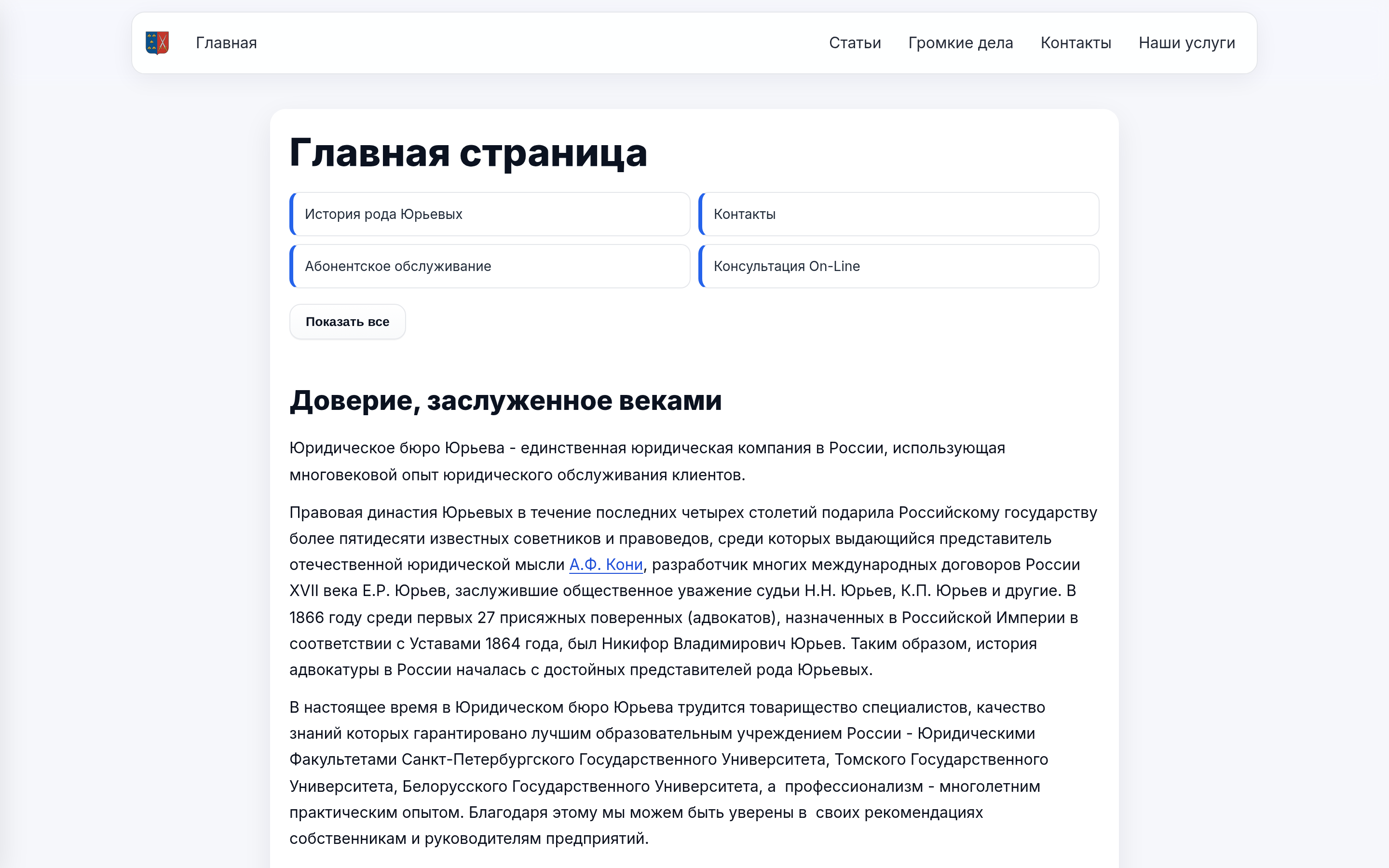 Juryev Law Firm — desktop